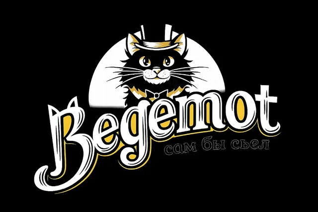 Begemot — сам бы съел