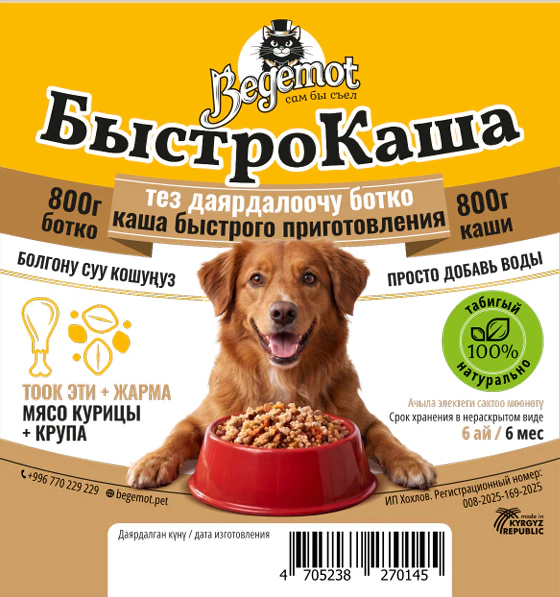 БыстроКаша с курицей