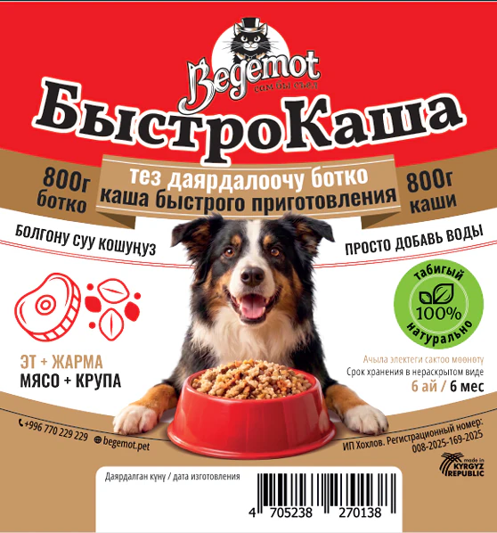БыстроКаша с мясом